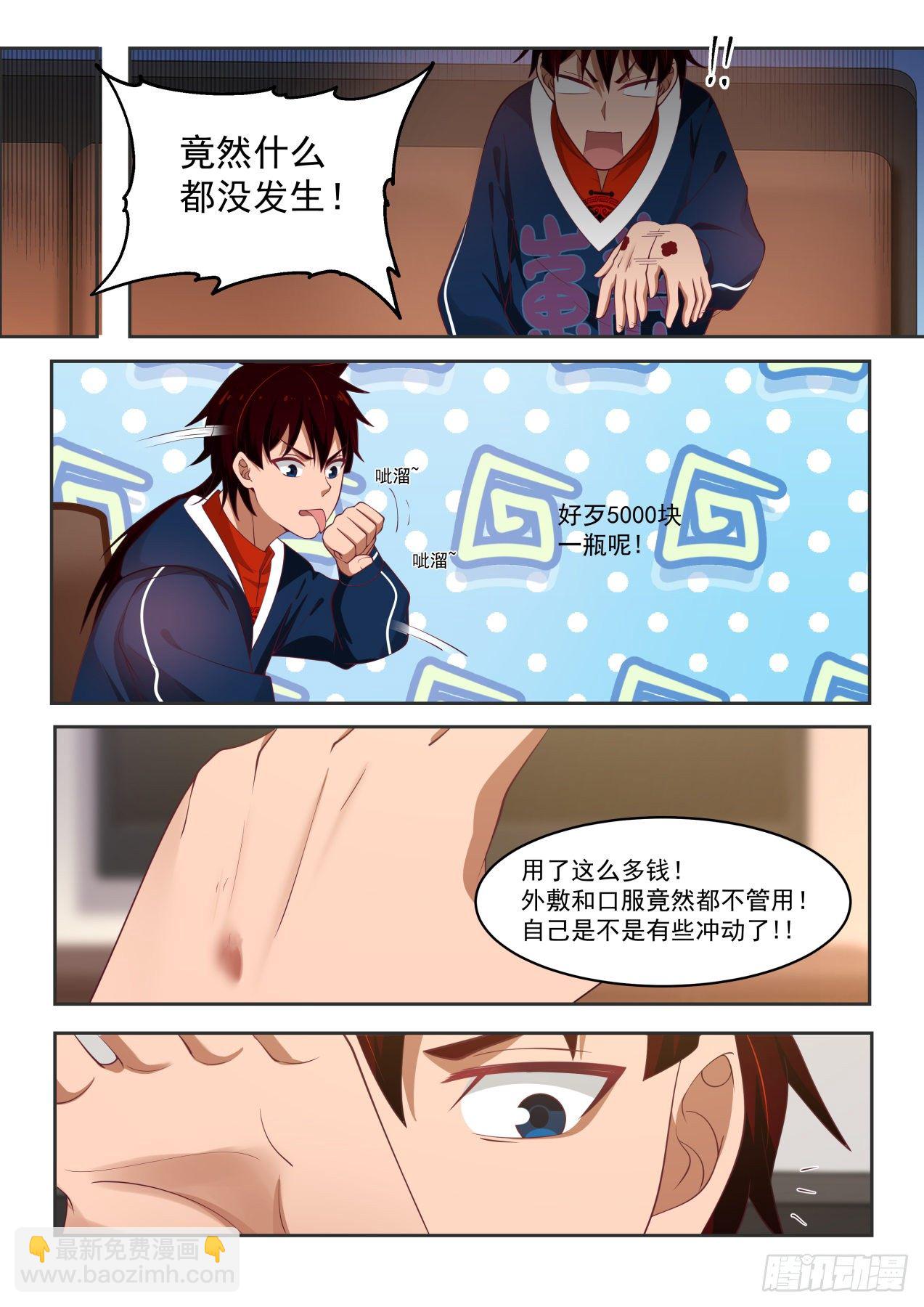 无效-第10话