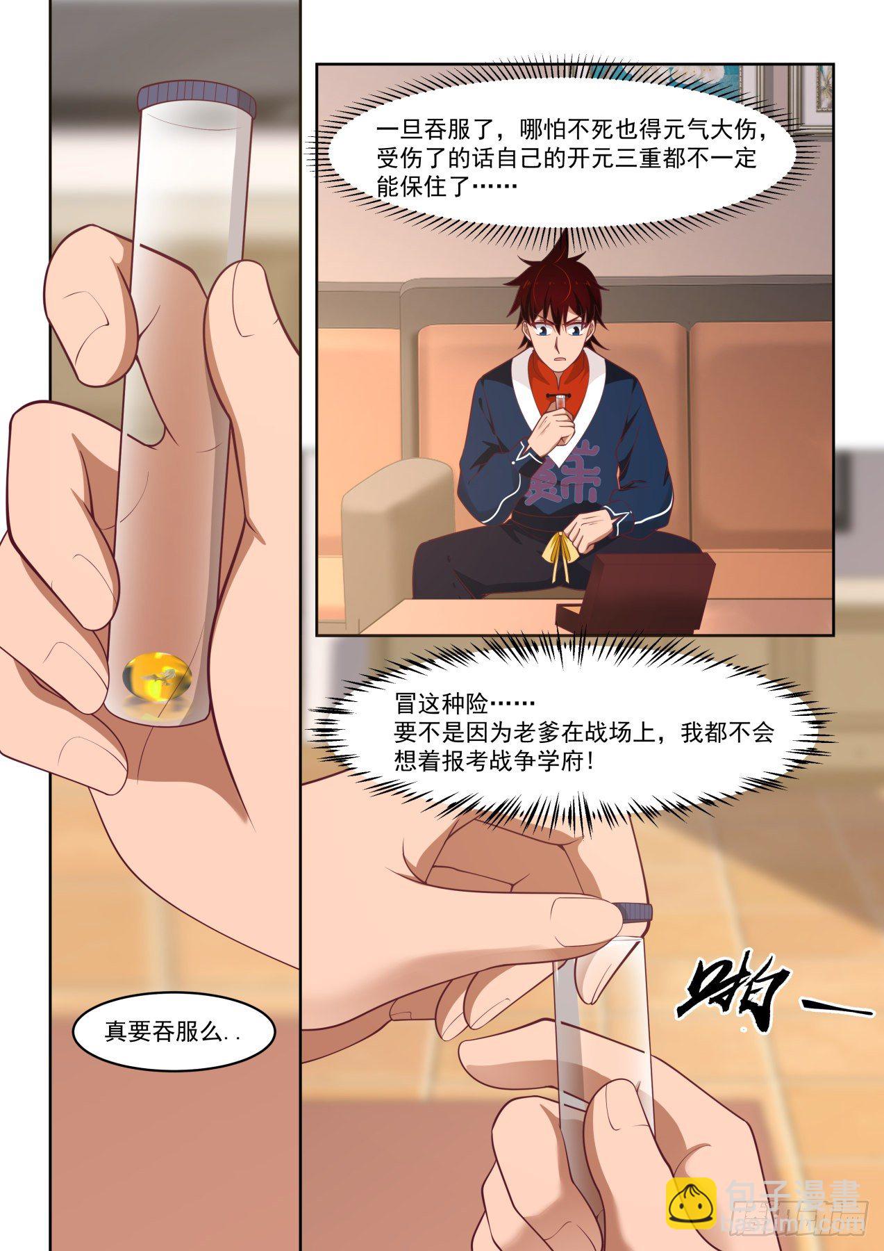 无效-第10话