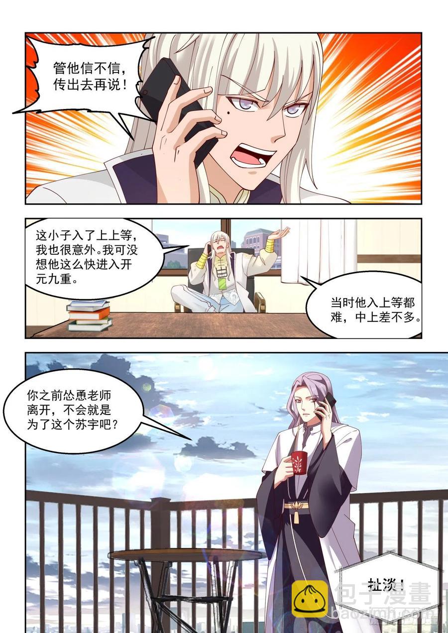 通话-第92话