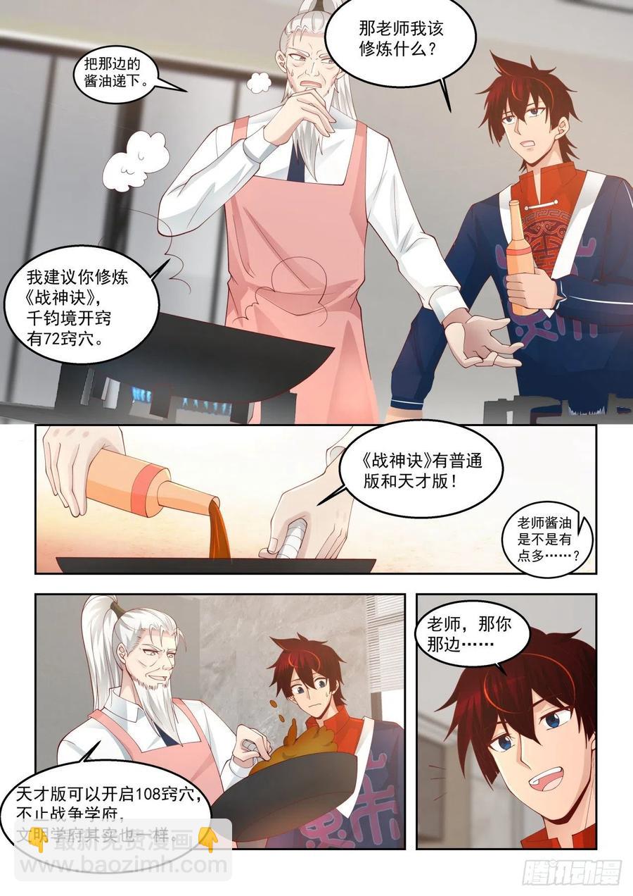 千钧修炼功法-第94话