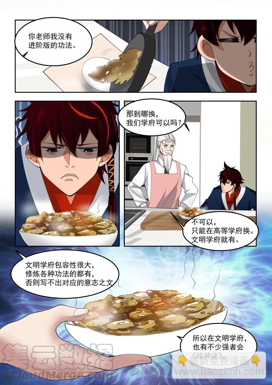 千钧修炼功法-第94话