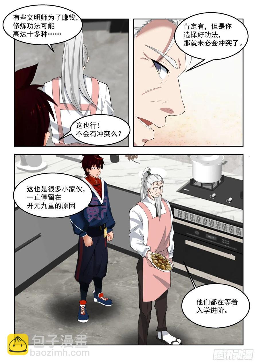 千钧修炼功法-第94话