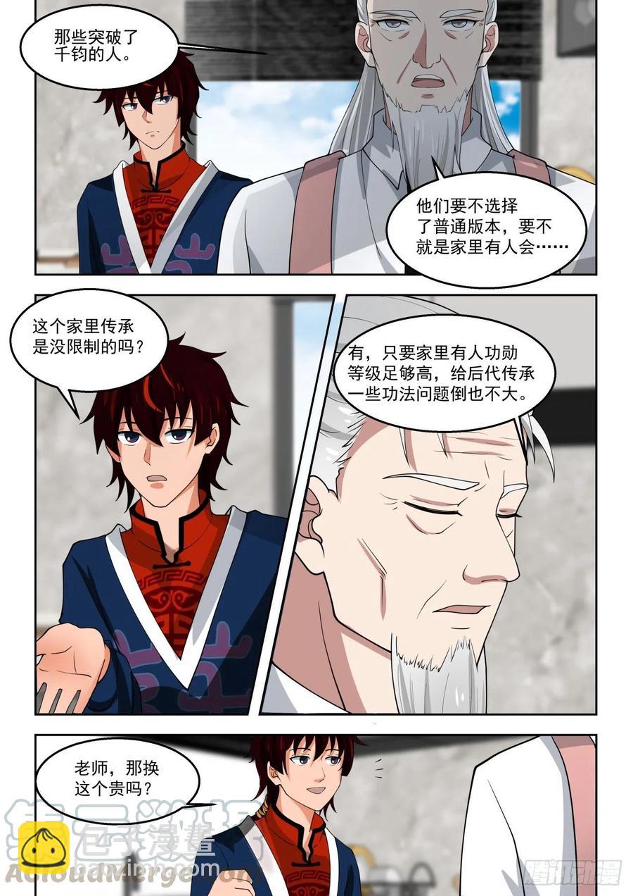 千钧修炼功法-第94话