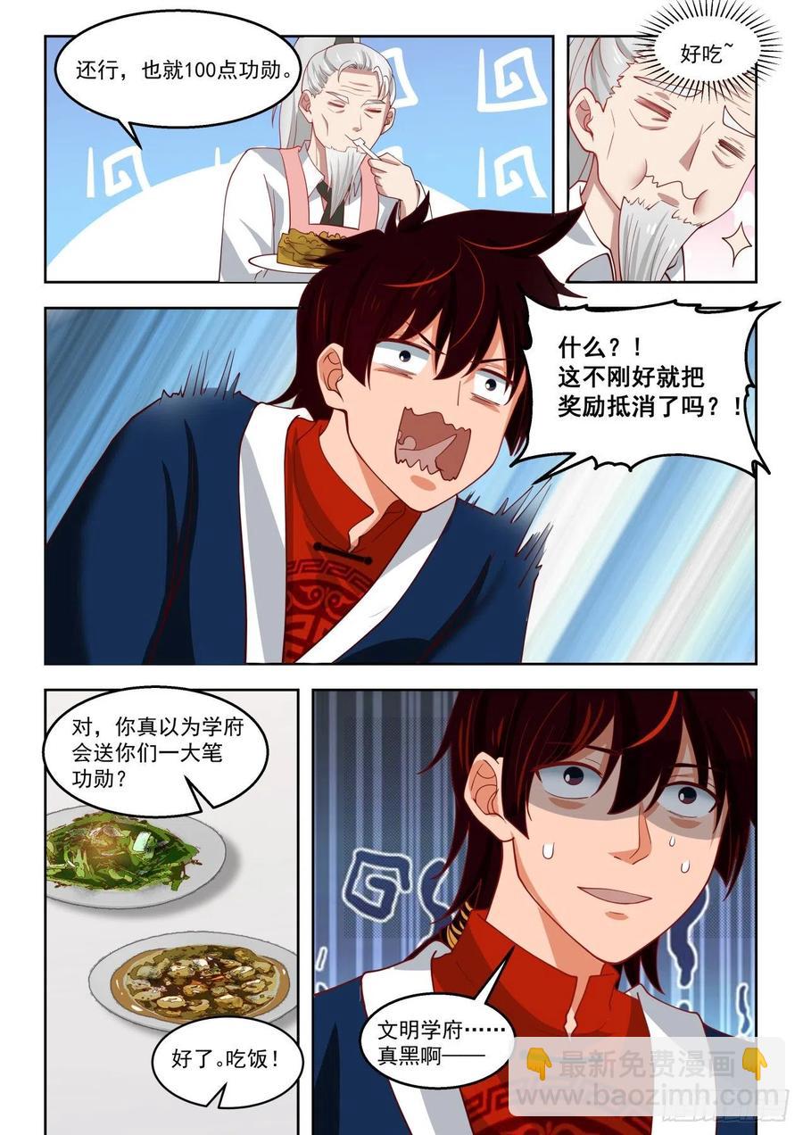 千钧修炼功法-第94话