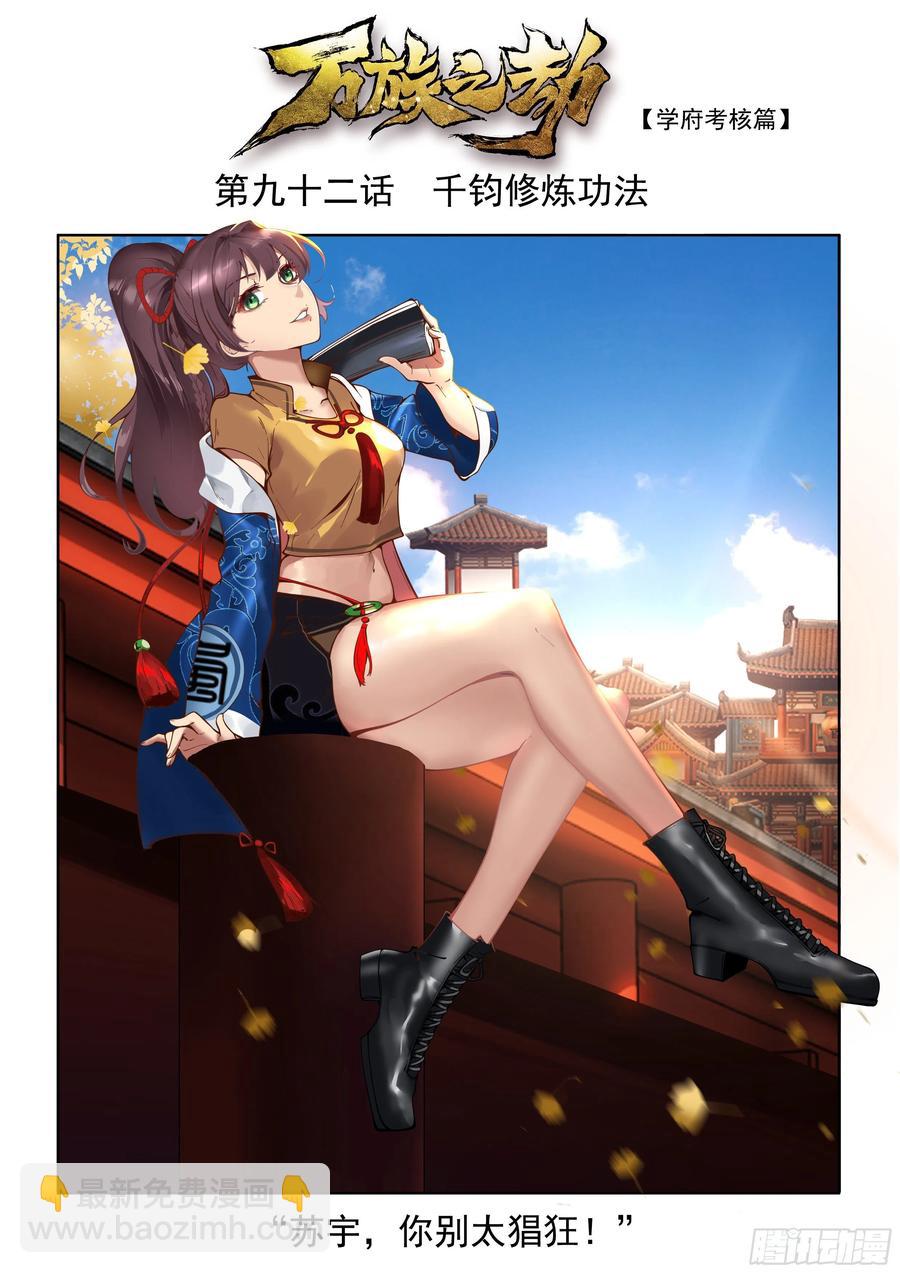 千钧修炼功法-第94话