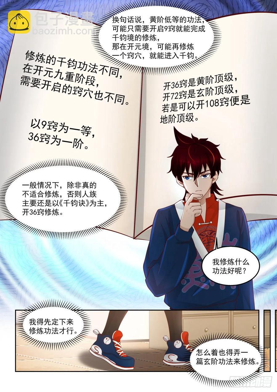 千钧修炼功法-第94话
