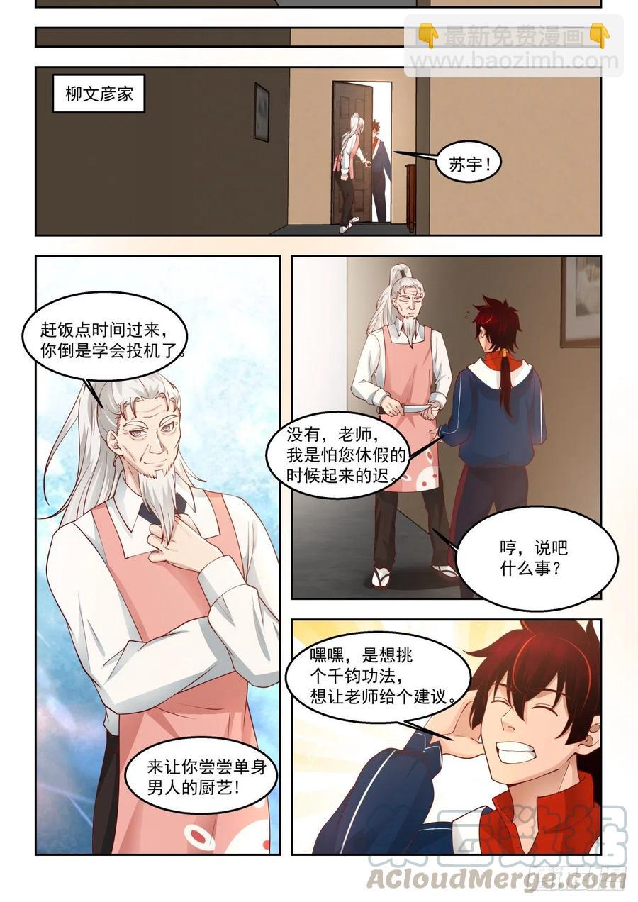 千钧修炼功法-第94话