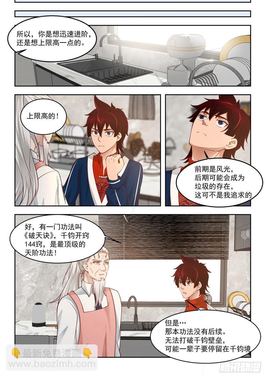 千钧修炼功法-第94话
