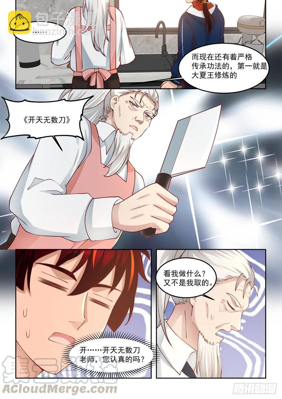千钧修炼功法-第94话