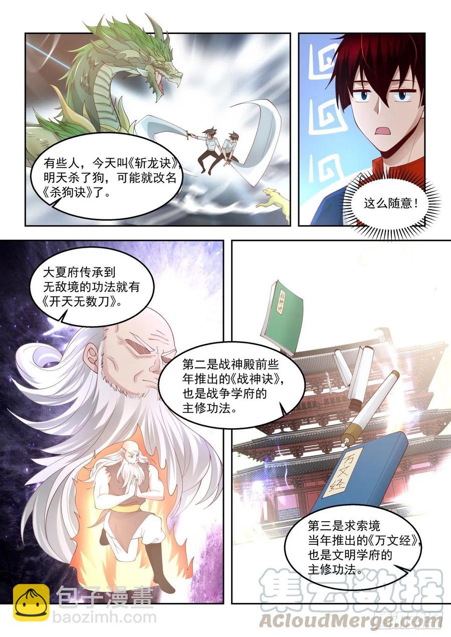 千钧修炼功法-第94话