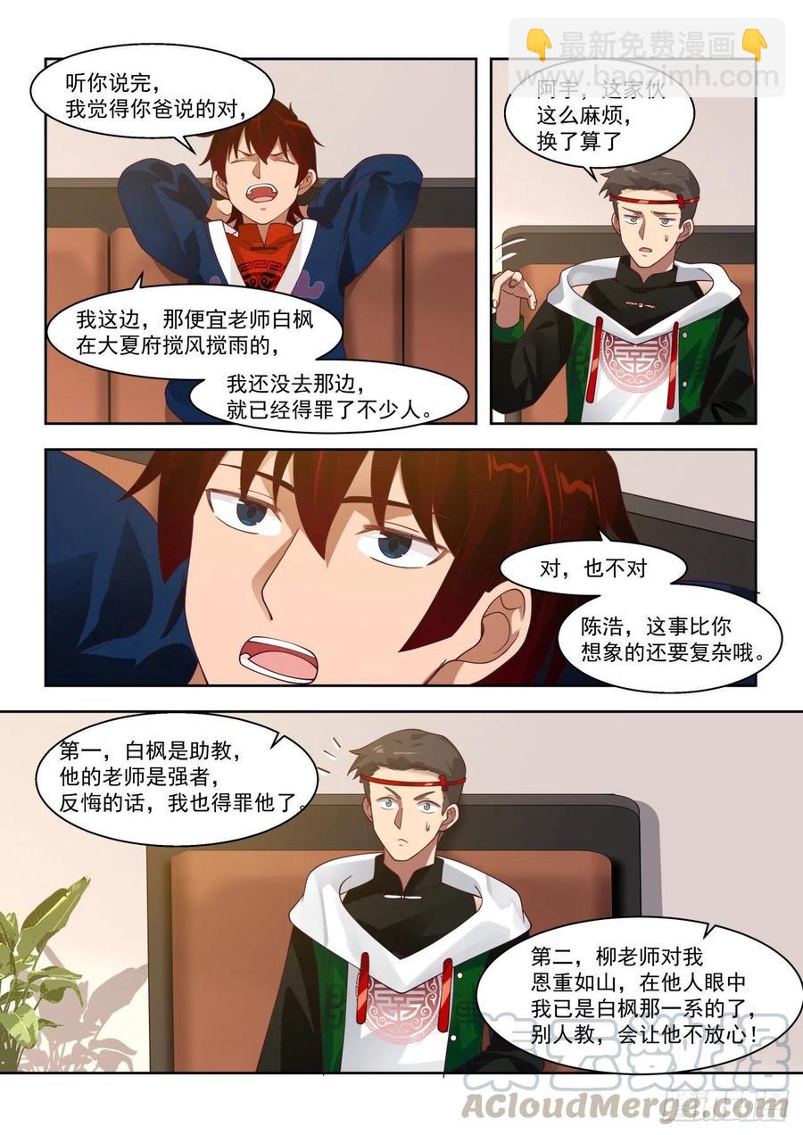 万族入境-第96话