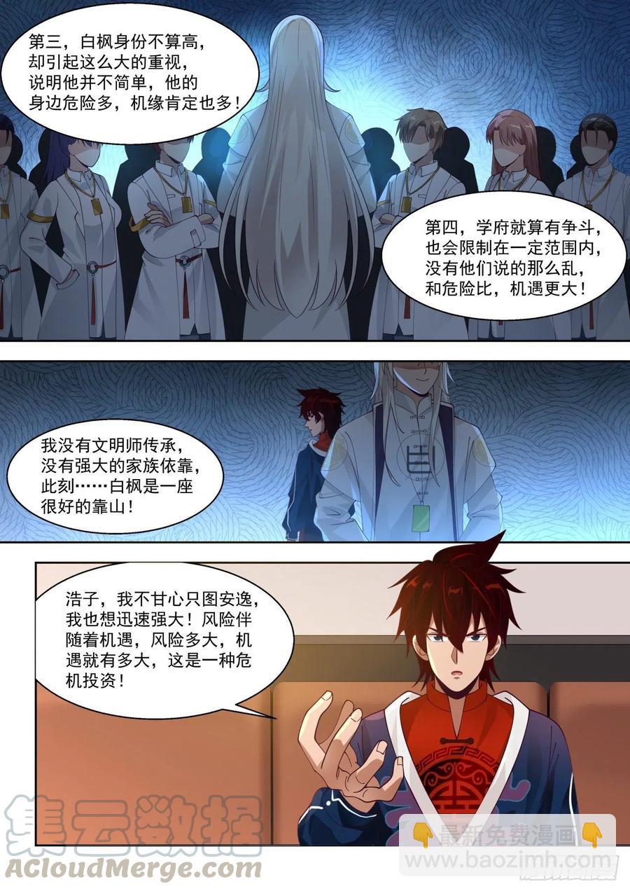 万族入境-第96话