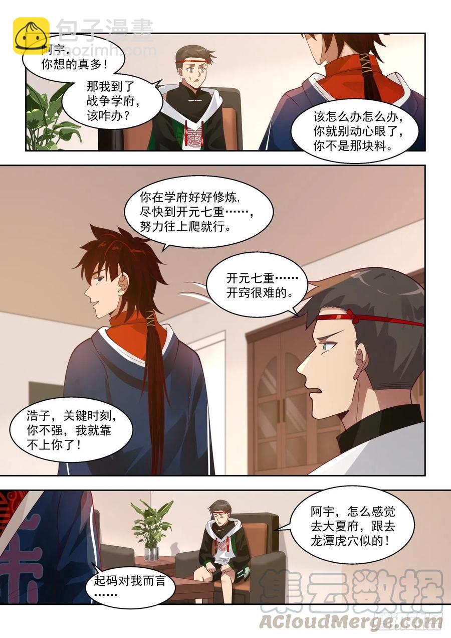 万族入境-第96话