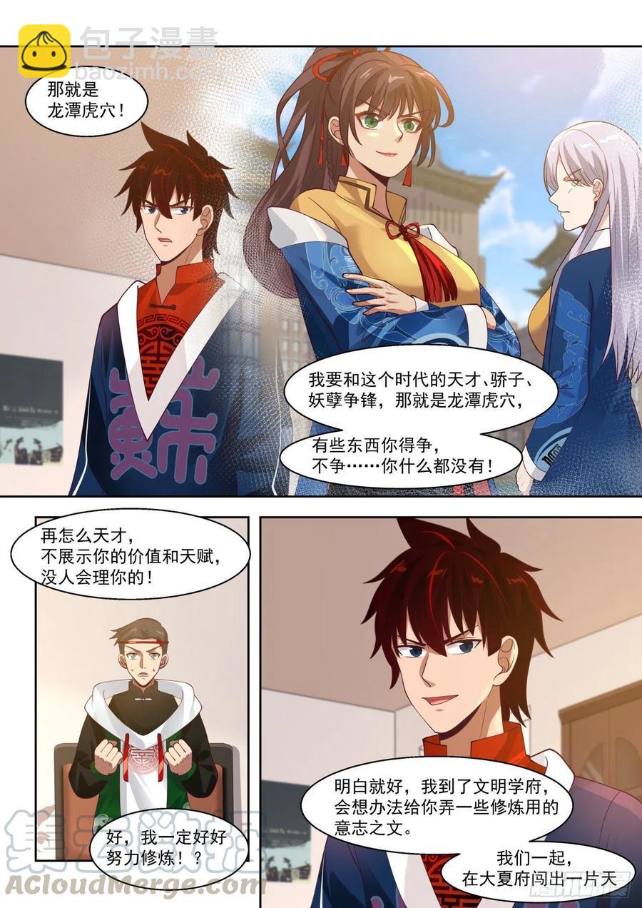 万族入境-第96话
