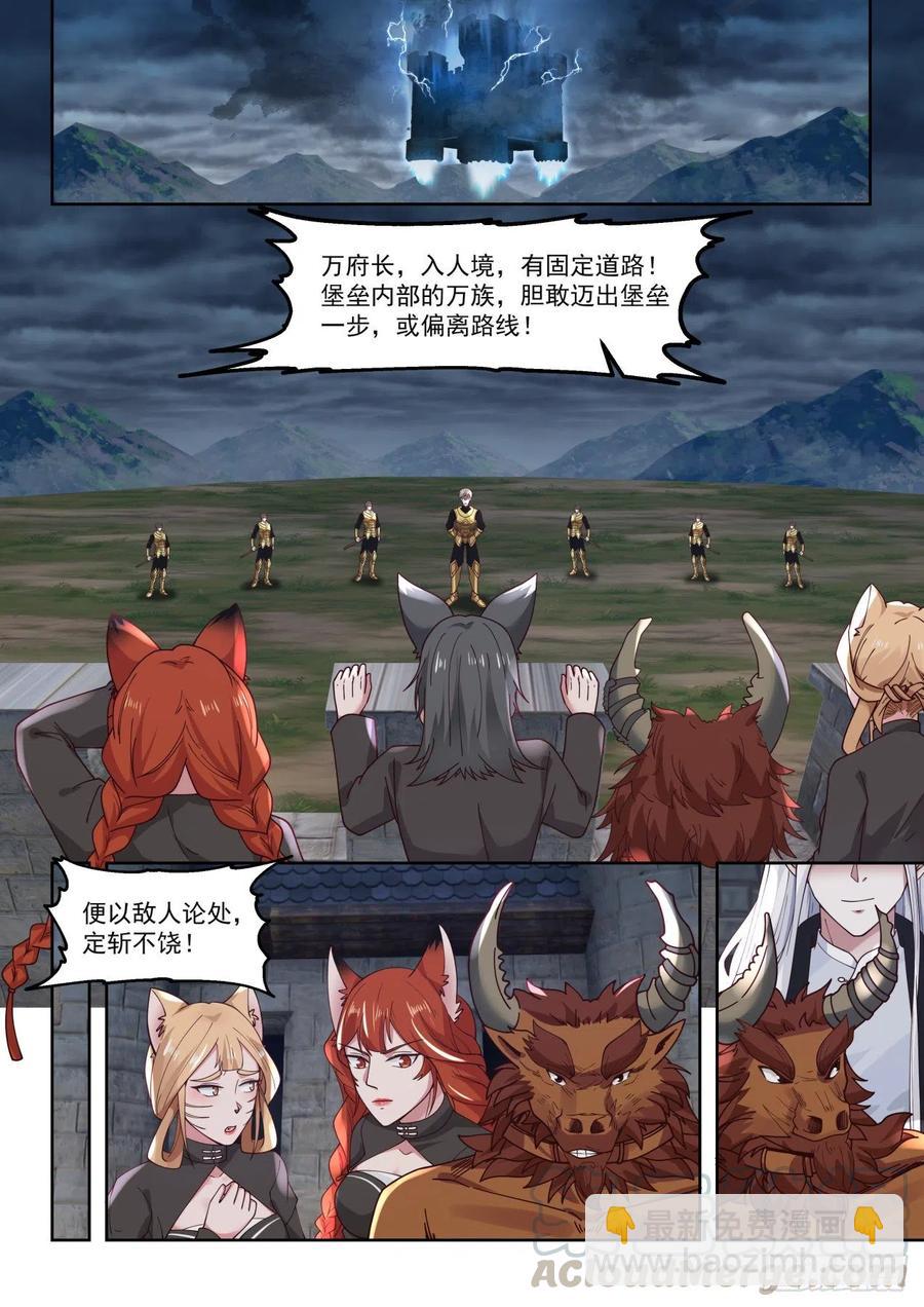 万族入境-第96话