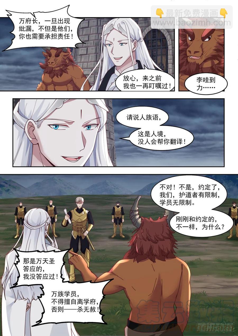 万族入境-第96话