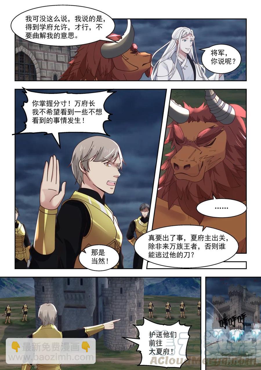 万族入境-第96话