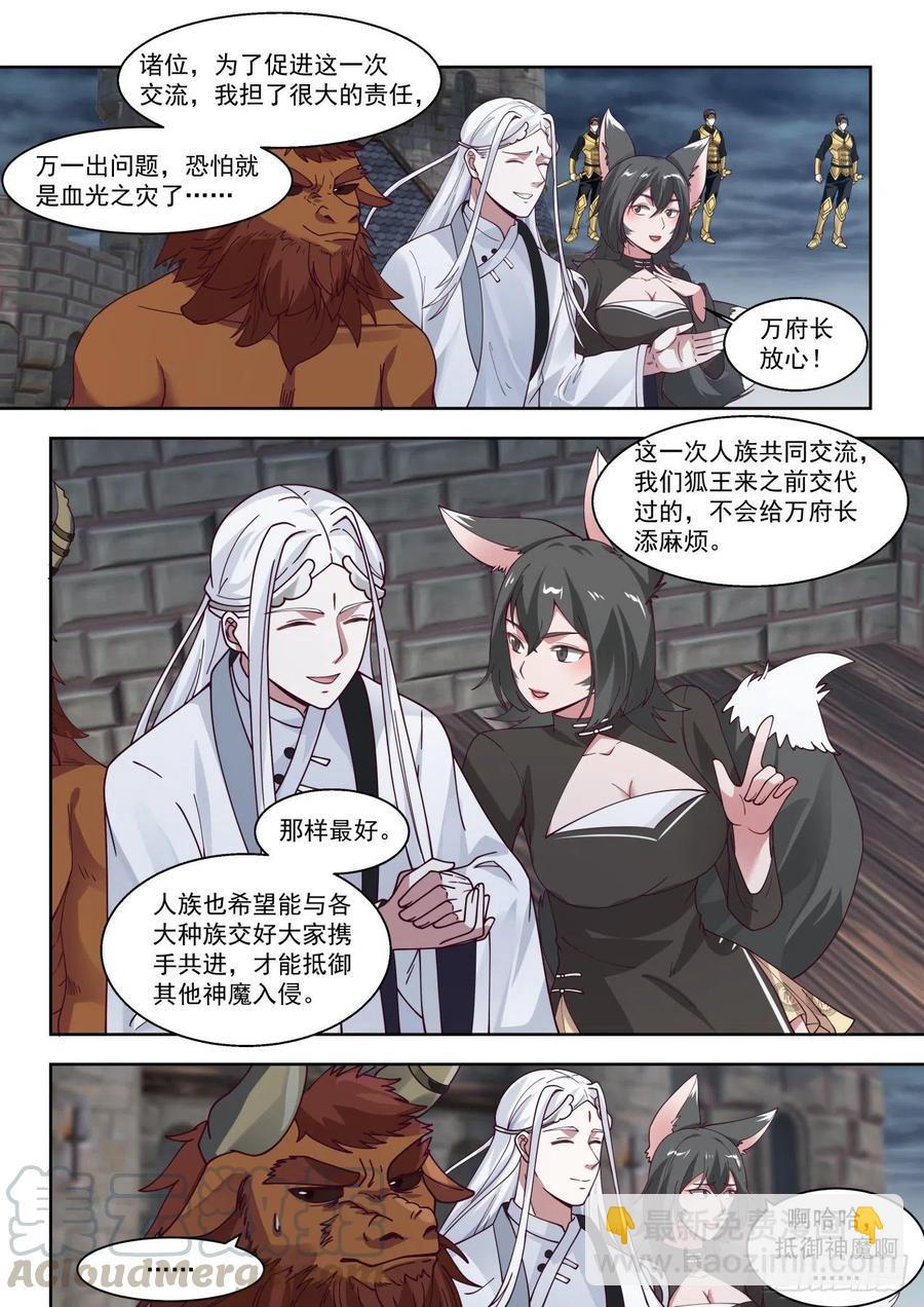 万族入境-第96话