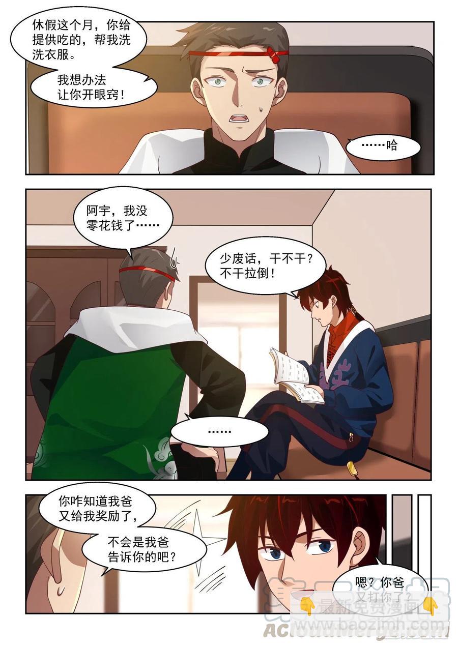 万族入境-第96话