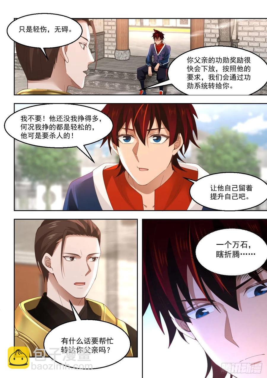 操碎了心-第98话