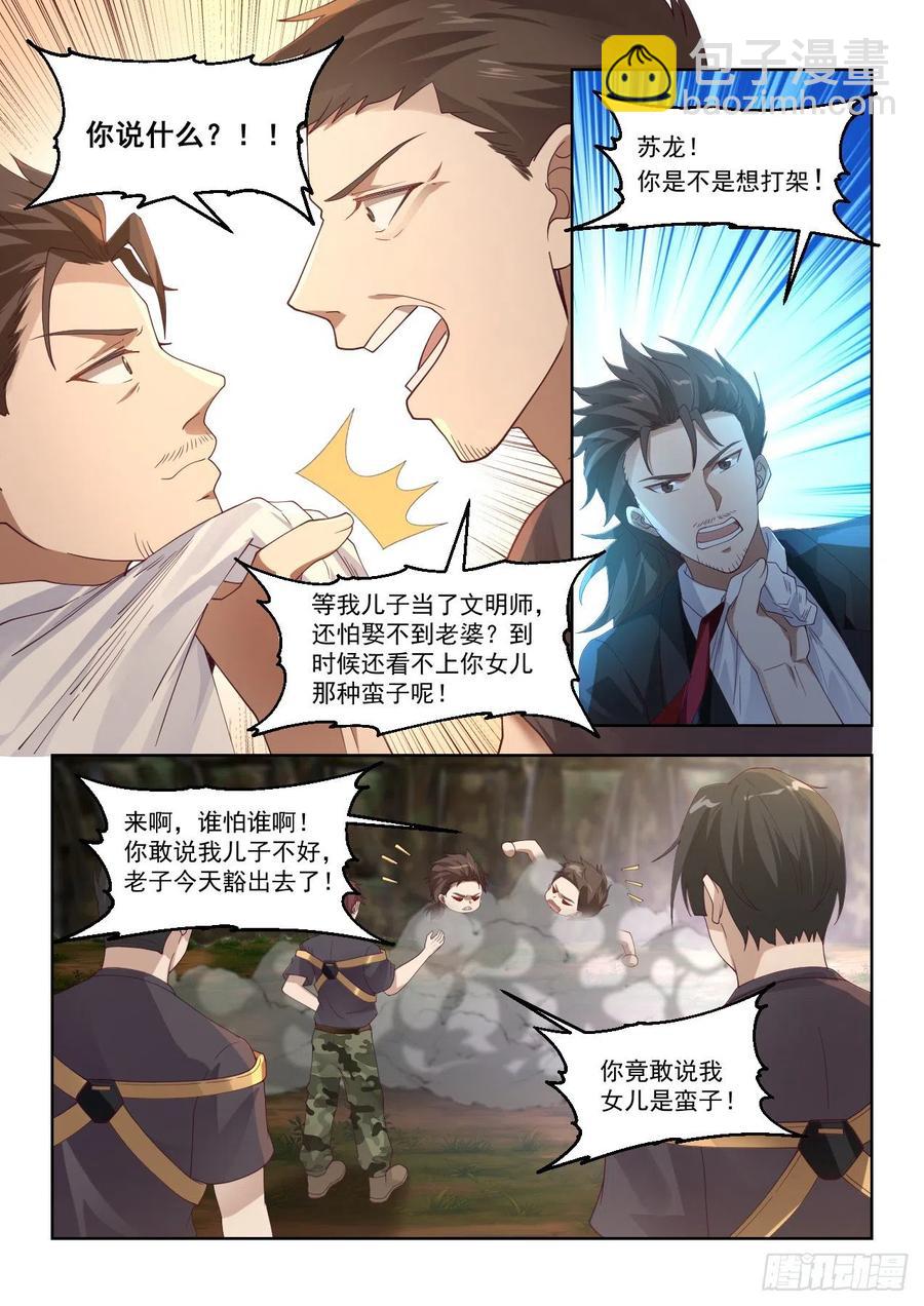 操碎了心-第98话