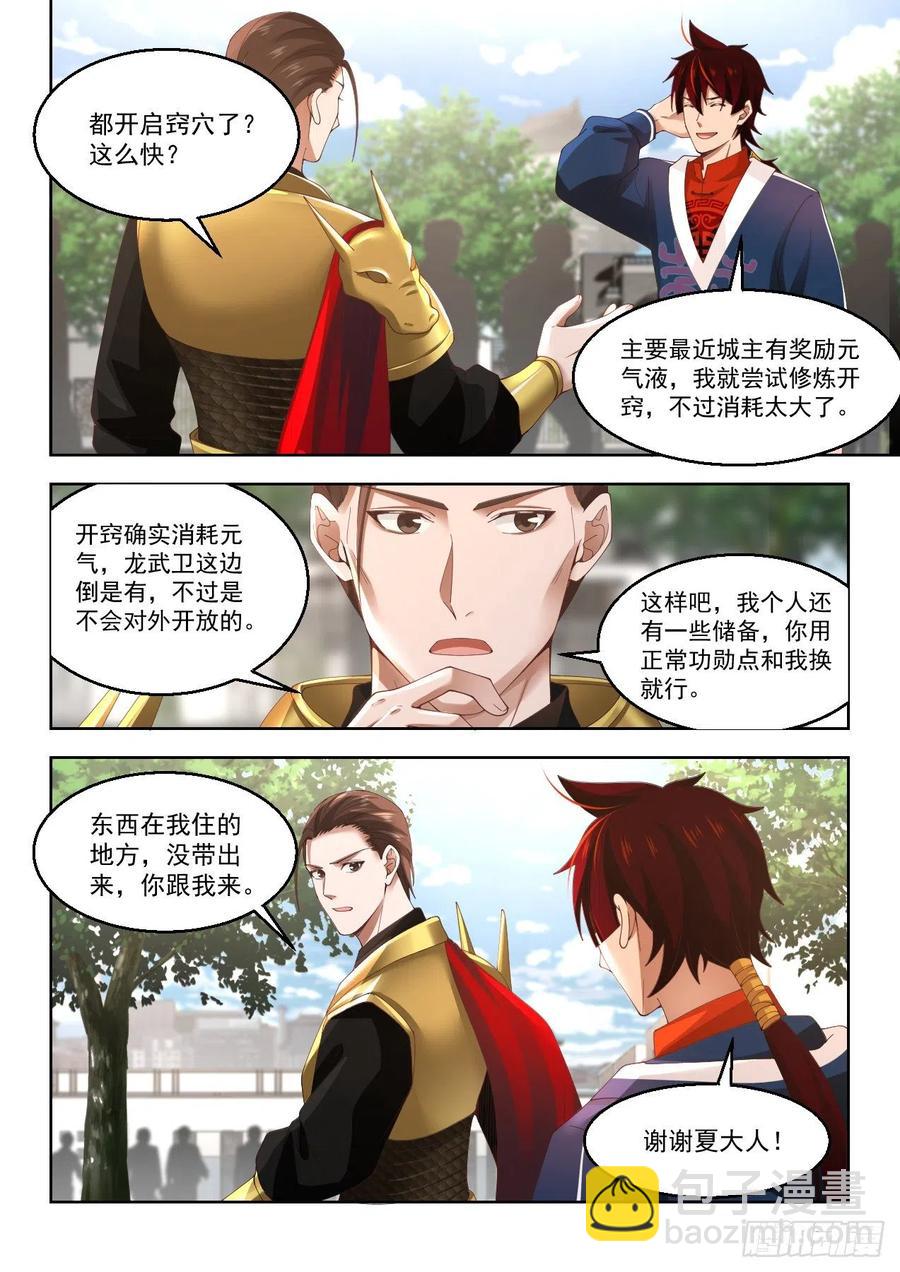 操碎了心-第98话