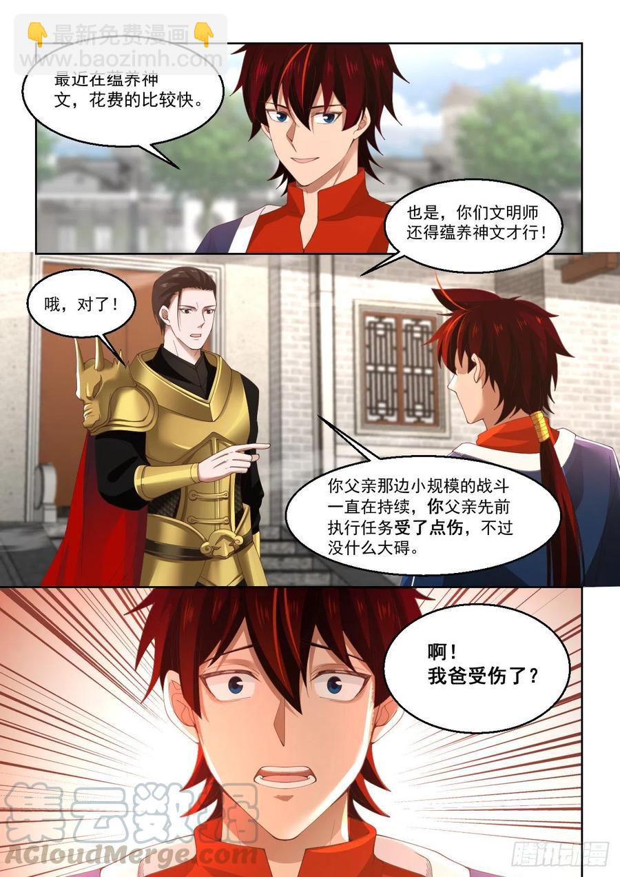 操碎了心-第98话