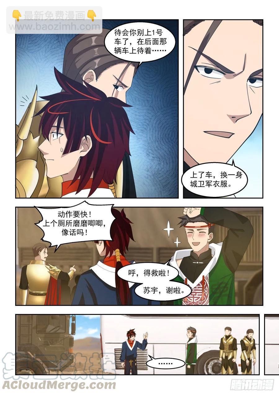 目标：苏宇-第100话