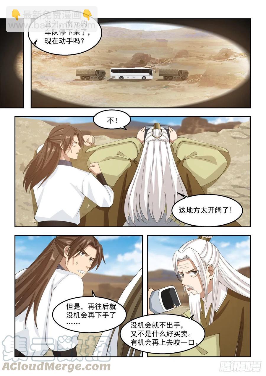 目标：苏宇-第100话