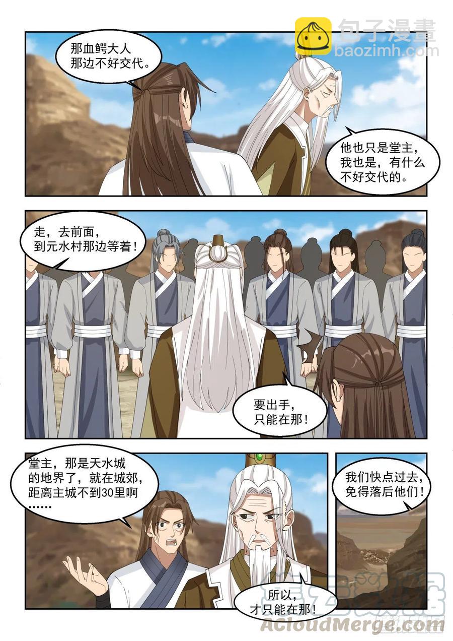 目标：苏宇-第100话