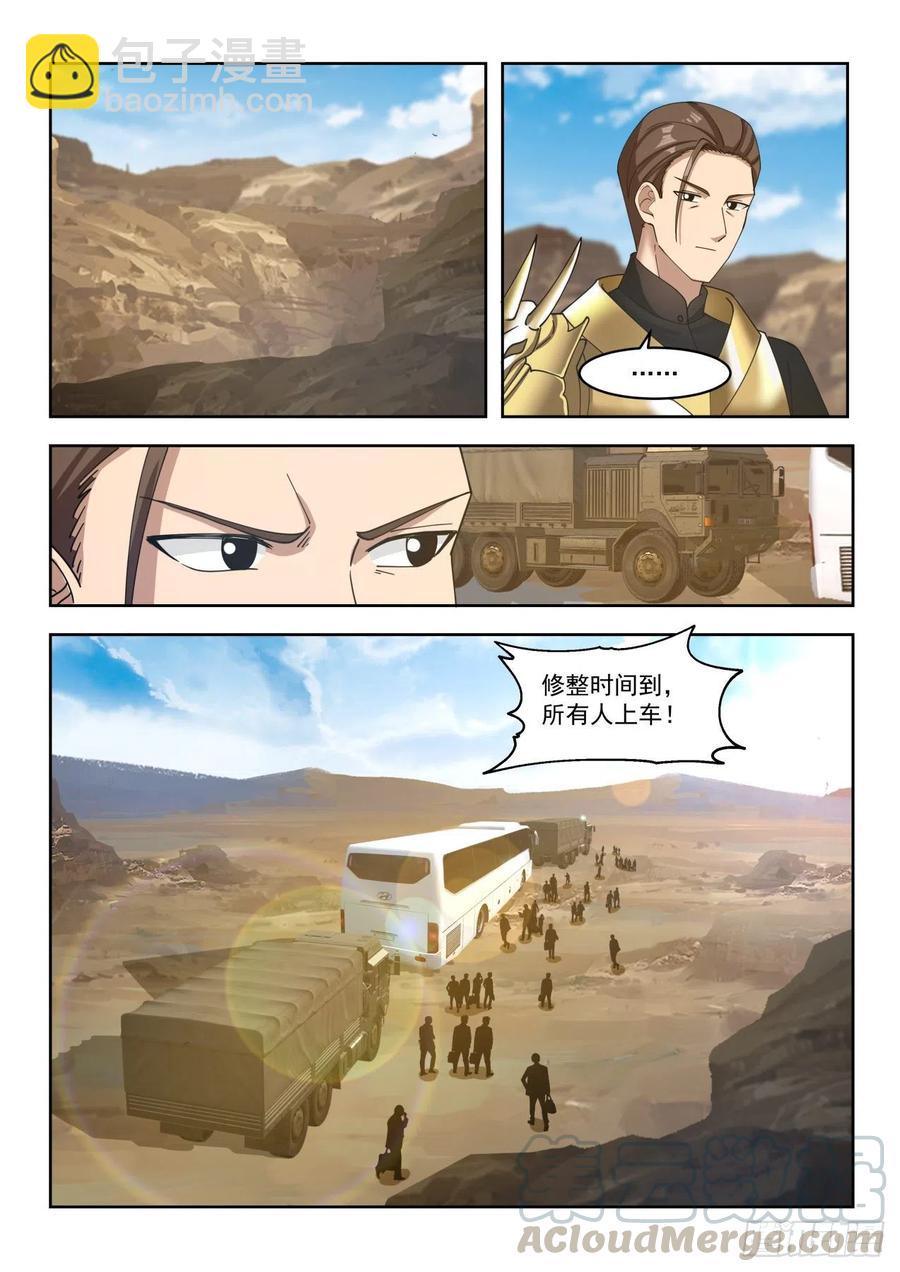 目标：苏宇-第100话