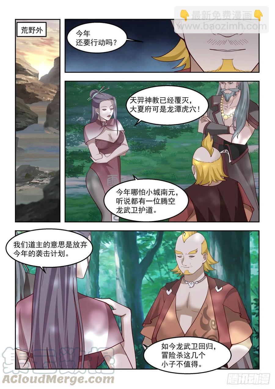 目标：苏宇-第100话