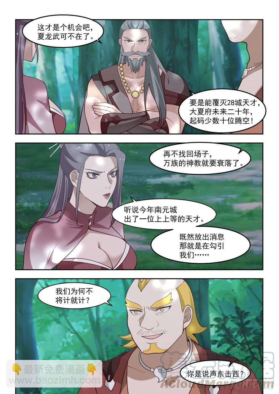 目标：苏宇-第100话