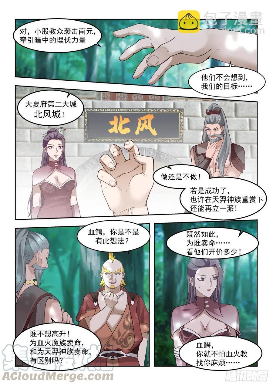 目标：苏宇-第100话