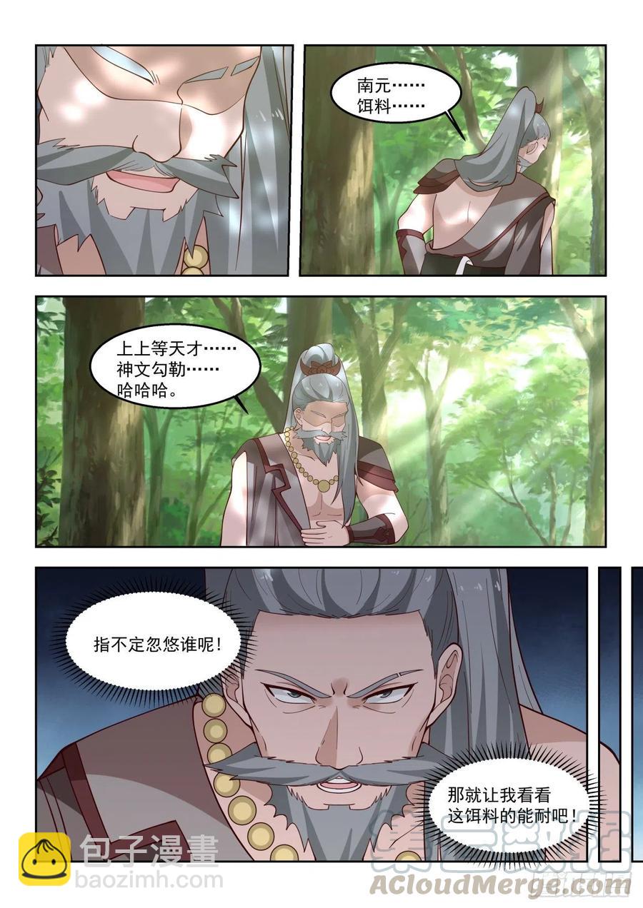 目标：苏宇-第100话