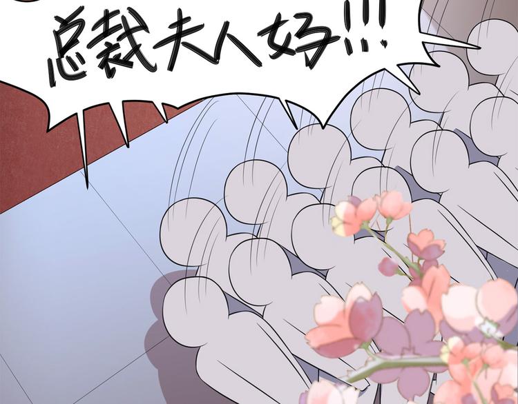 第43话  总裁夫人好！！！(1/2)-第44话