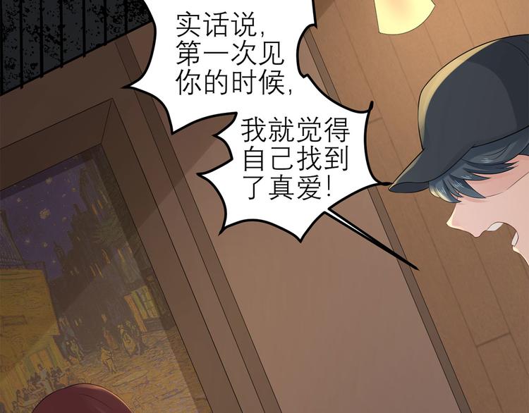 第53话  奇怪的表白(1/3)-第54话