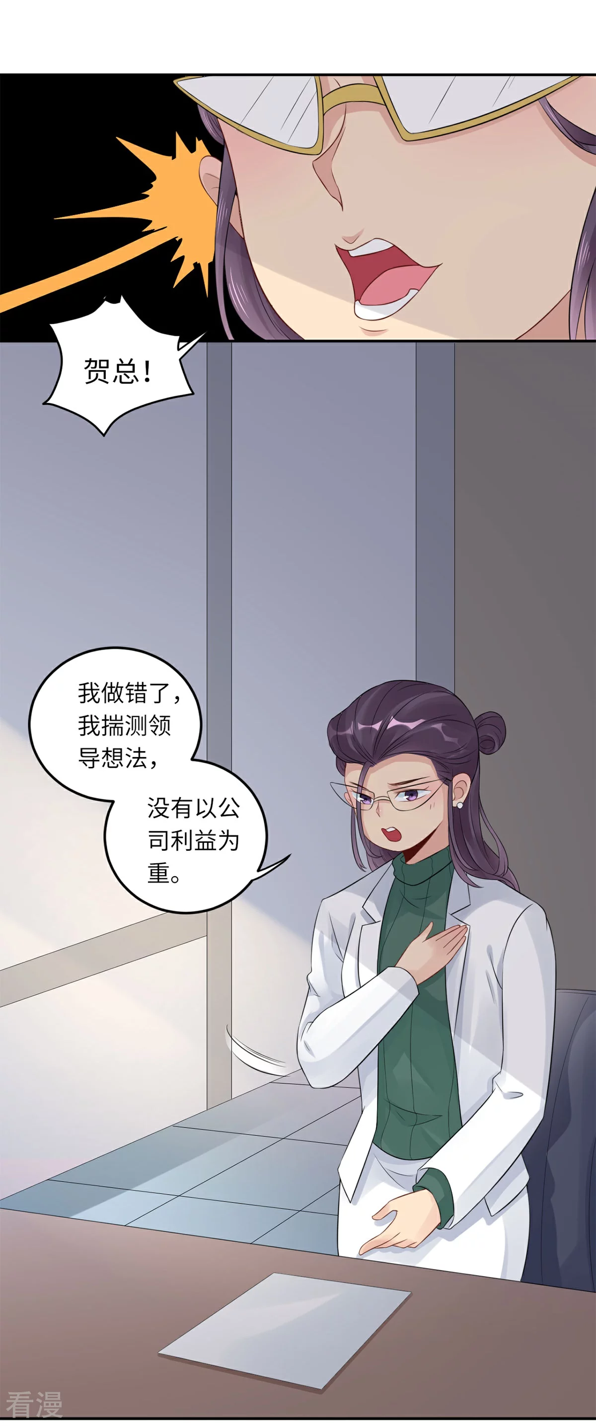 第67话 爱的抱抱-第68话