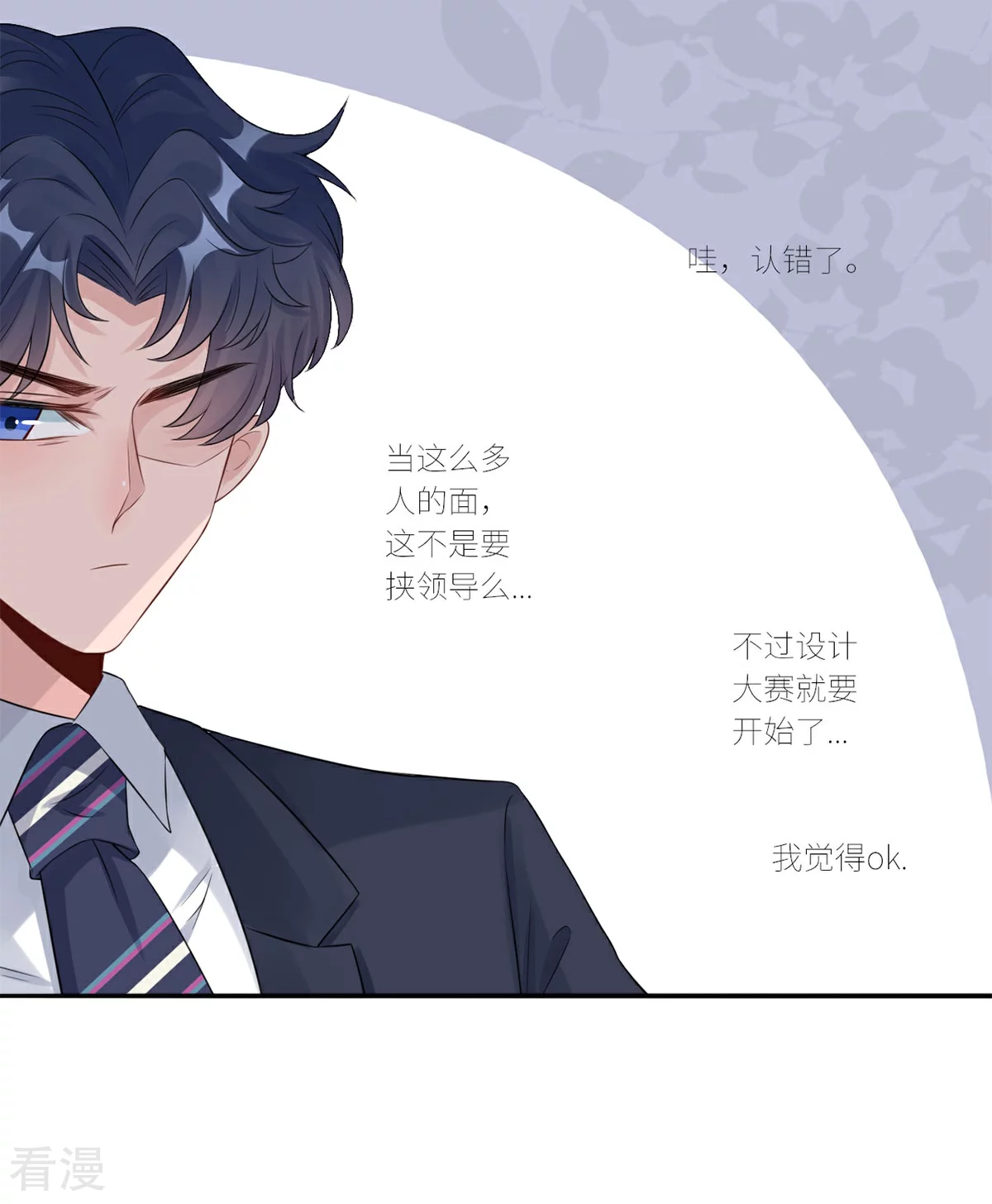 第67话 爱的抱抱-第68话