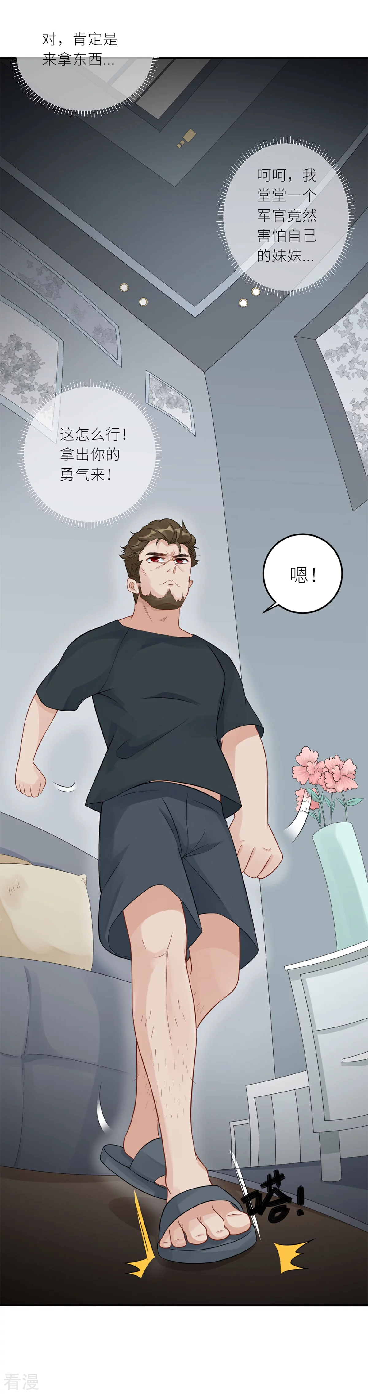 第69话 没人爱的大哥-第70话