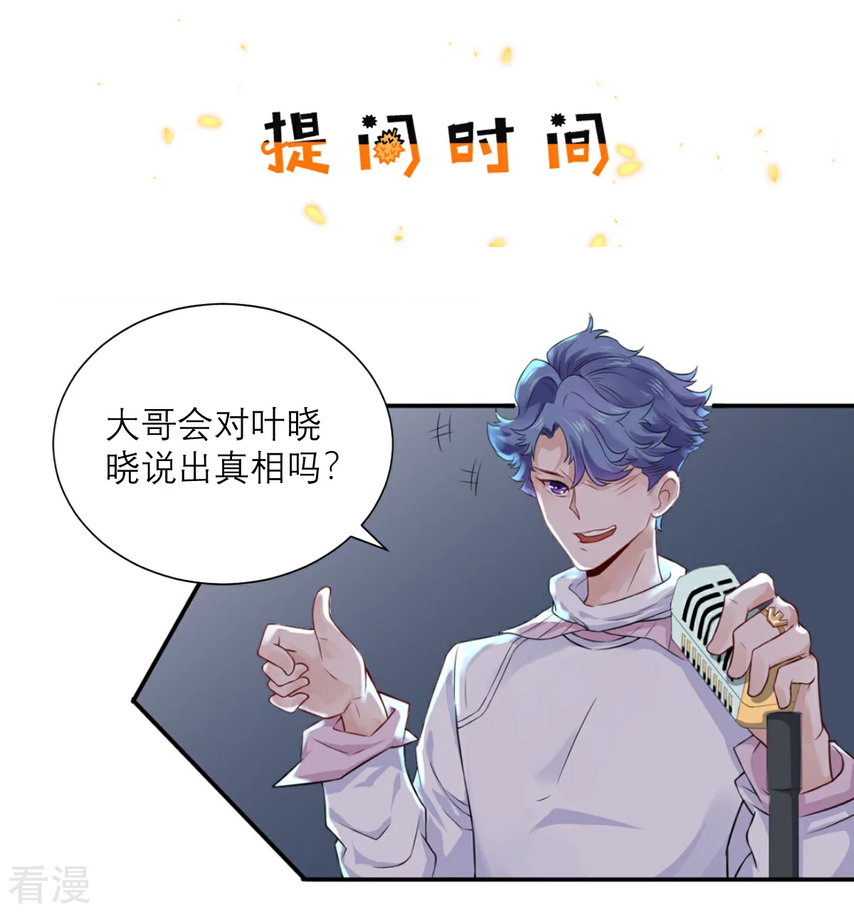 第69话 没人爱的大哥-第70话