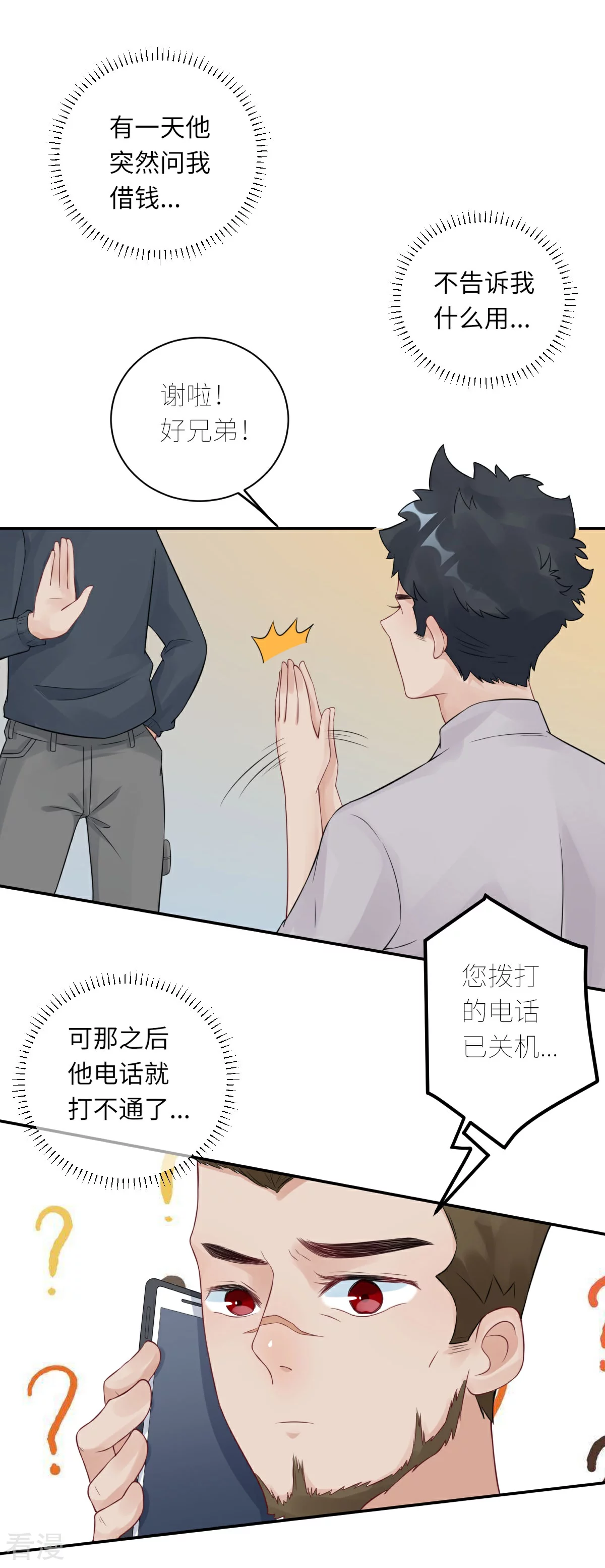 第71话 我不配-第72话
