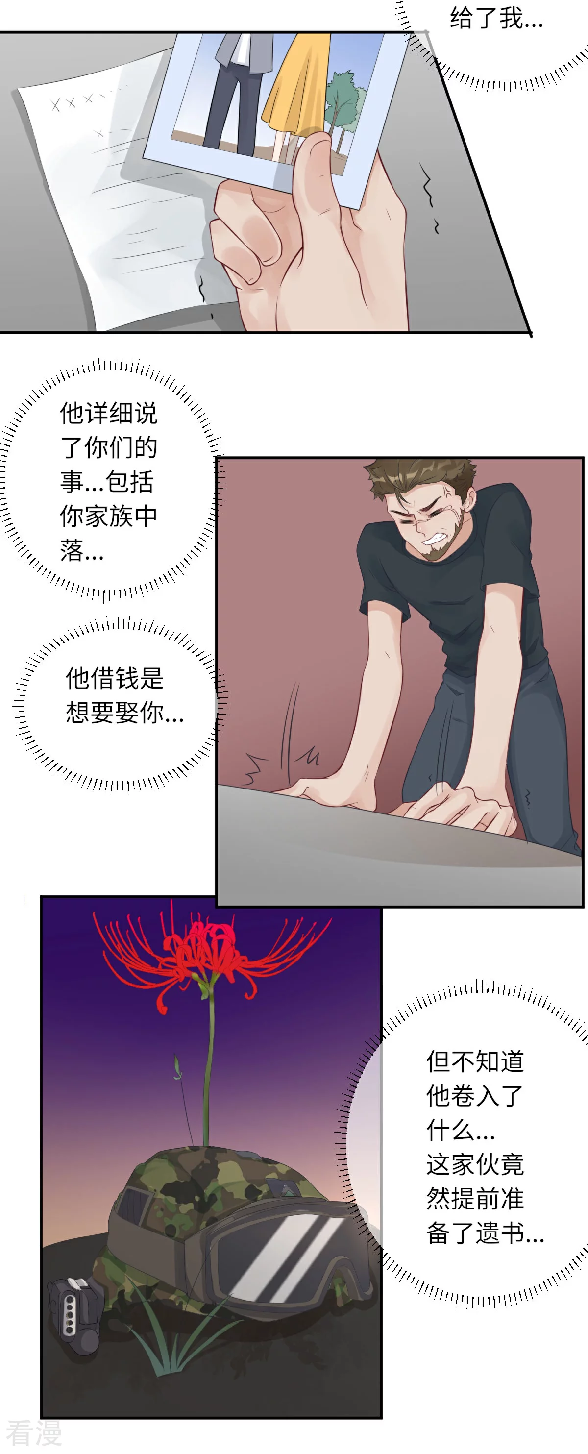 第71话 我不配-第72话