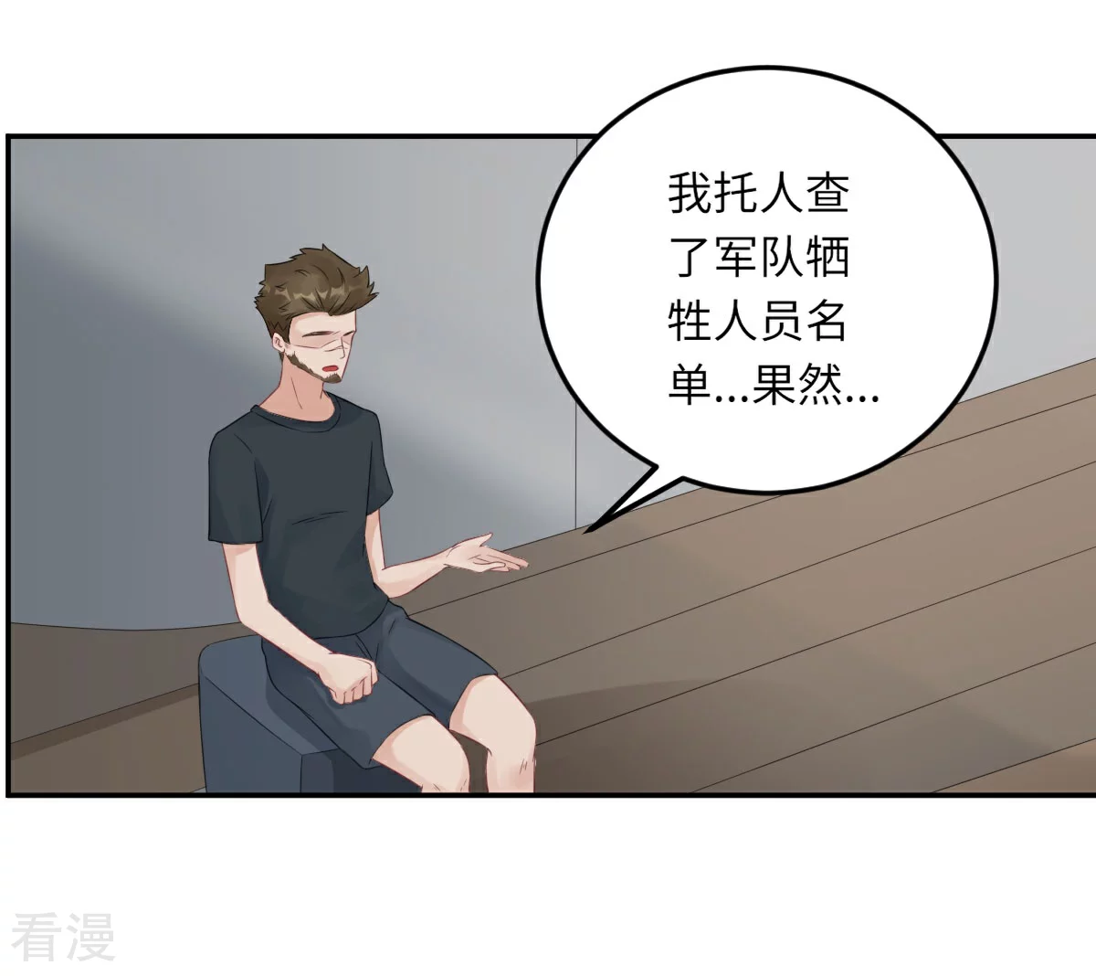 第71话 我不配-第72话