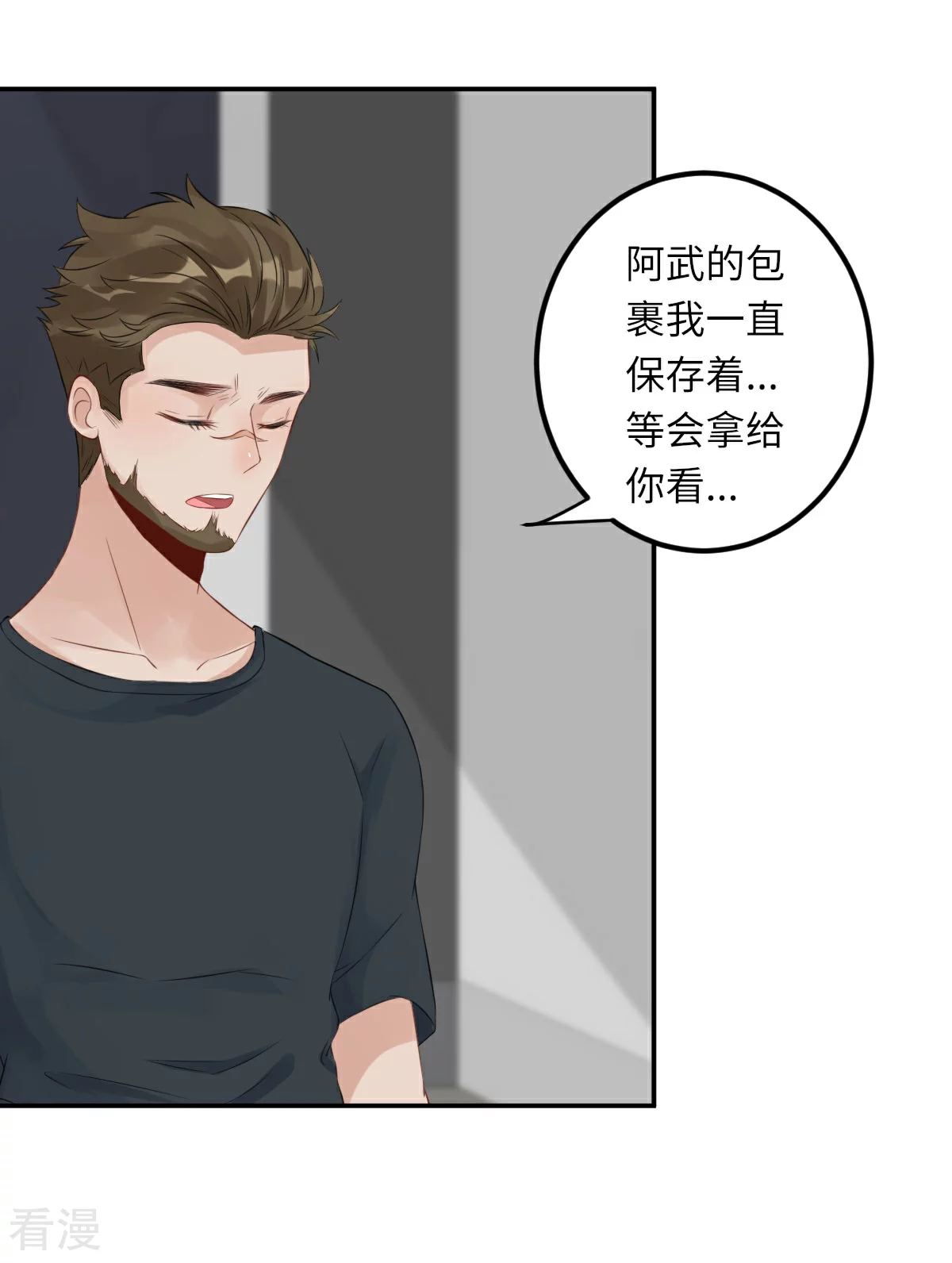 第71话 我不配-第72话