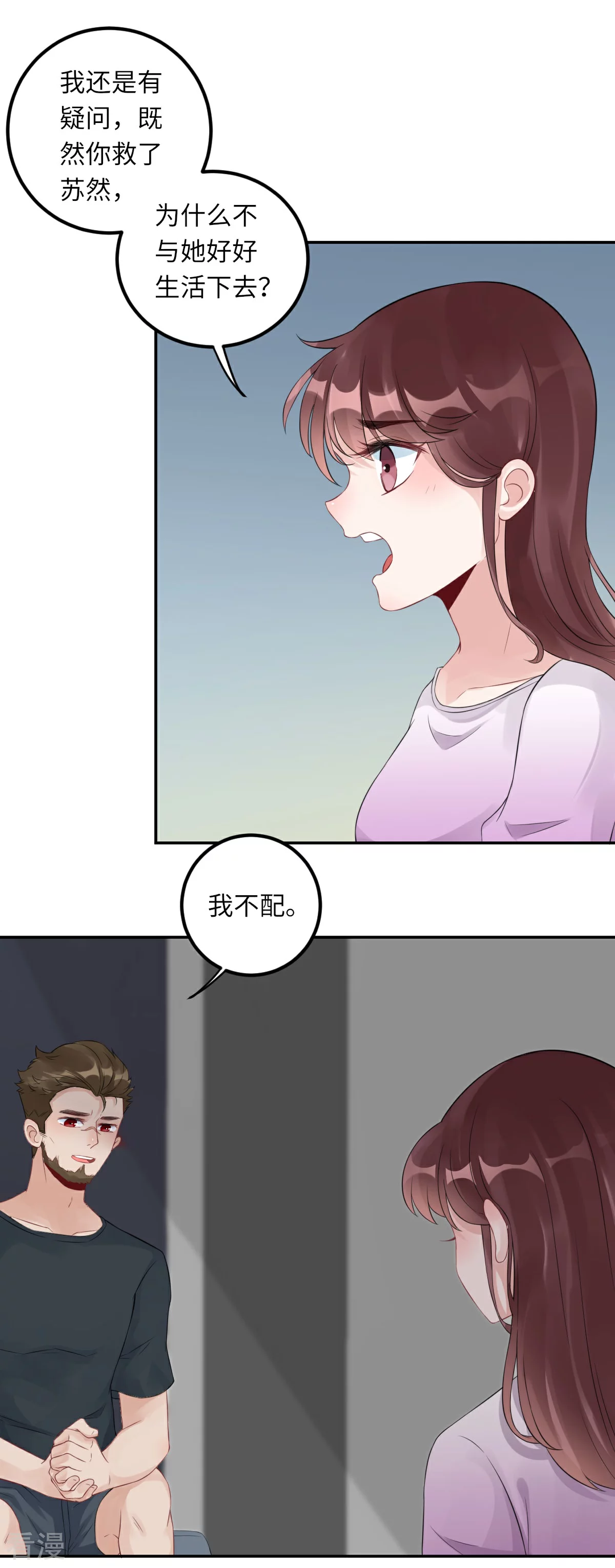 第71话 我不配-第72话