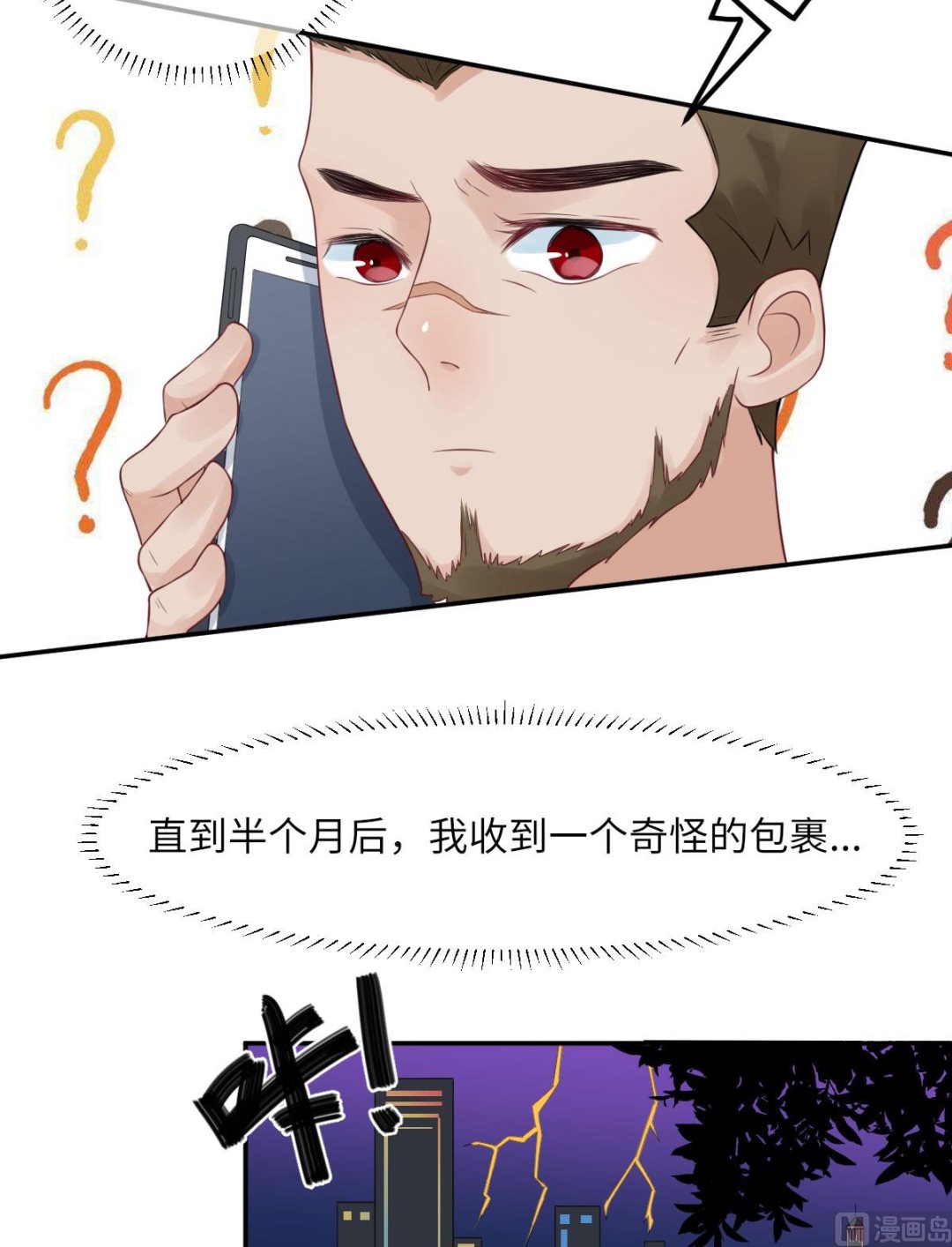 第七十一话  我不配-第82话