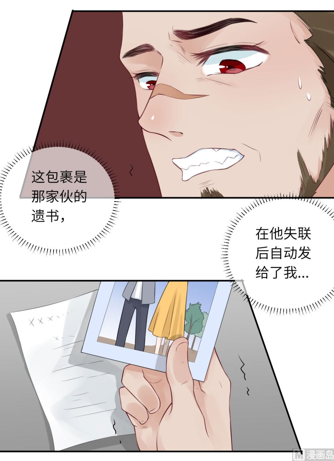 第七十一话  我不配-第82话