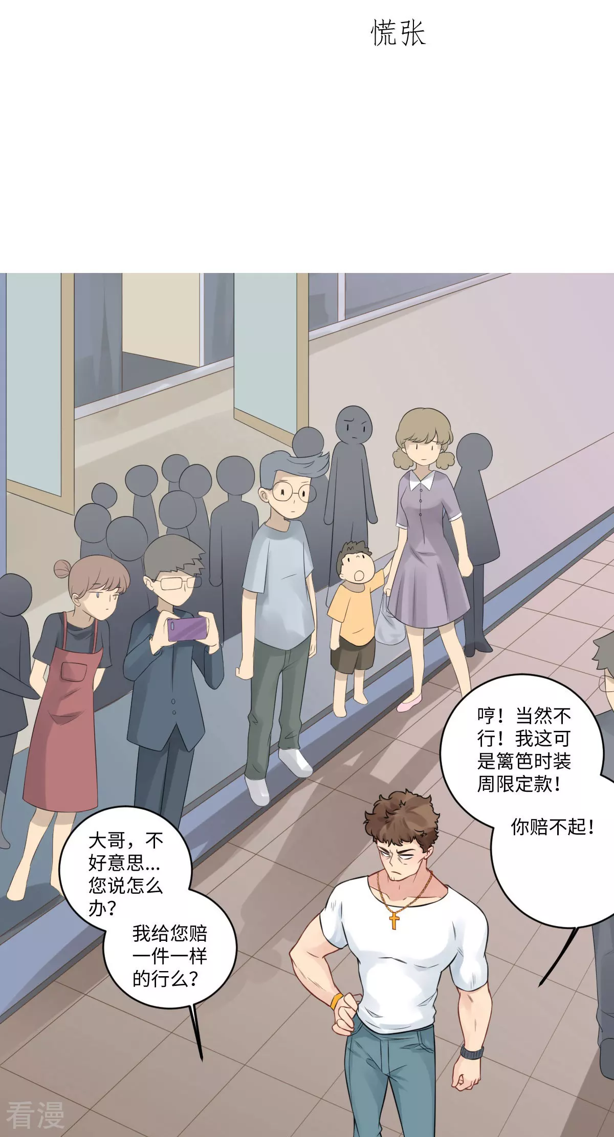 第73话 天降神兵-第74话