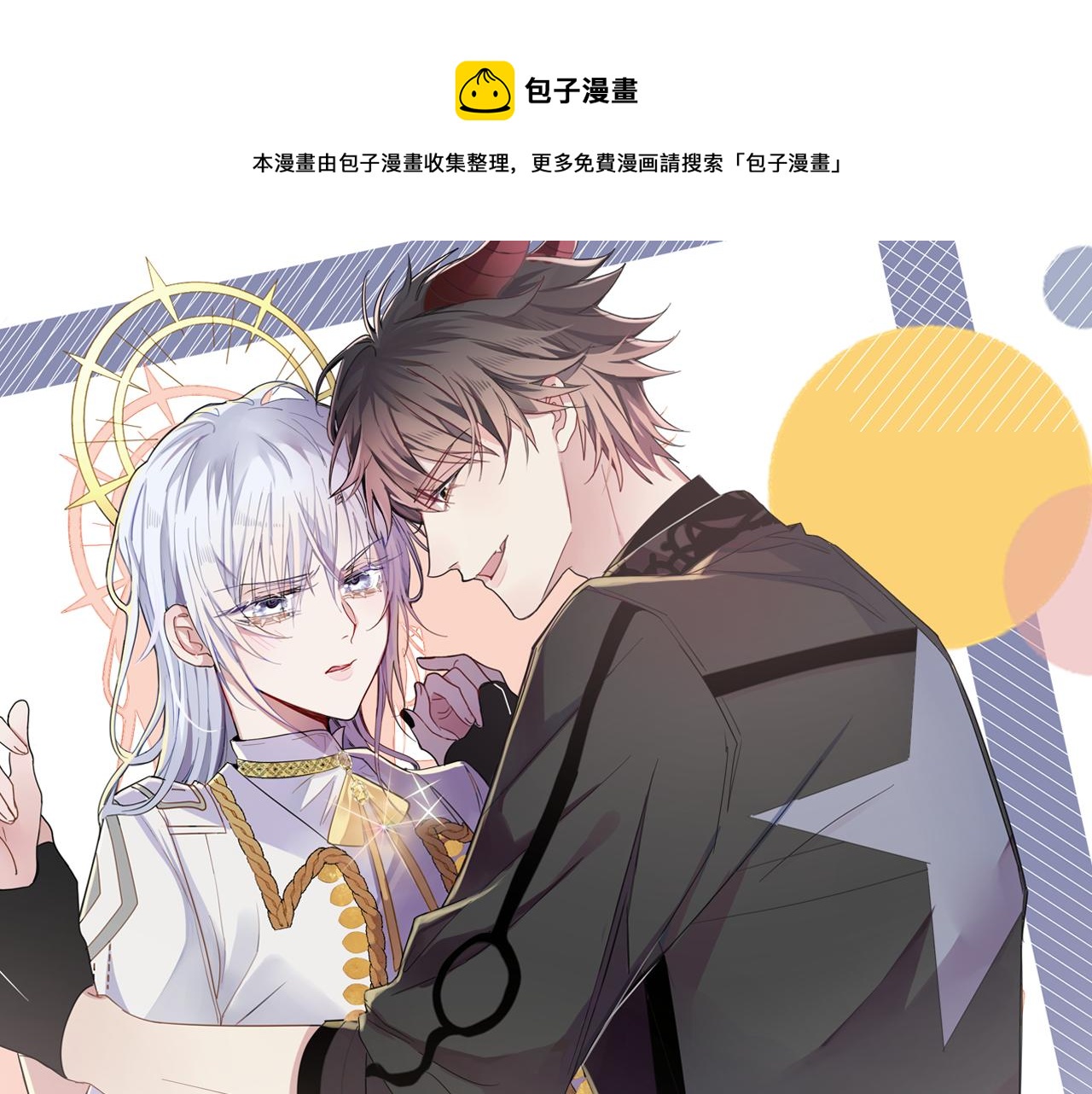 第11话 魅惑是恶魔的技能(1/3)-第12话